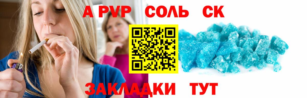 APVP Crystall Елизово