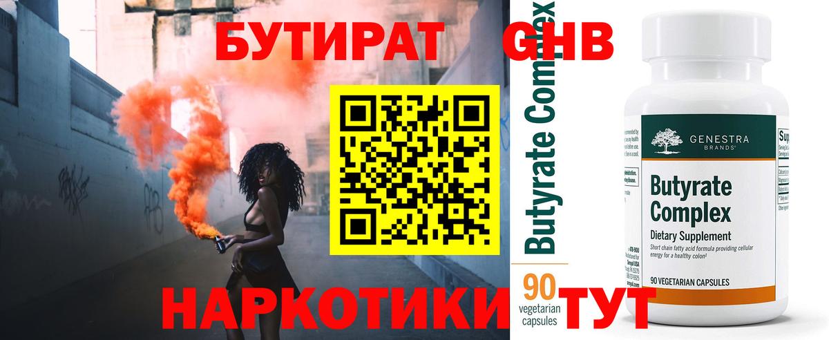 Елизово  Бутират GHB  Вход с VPN 