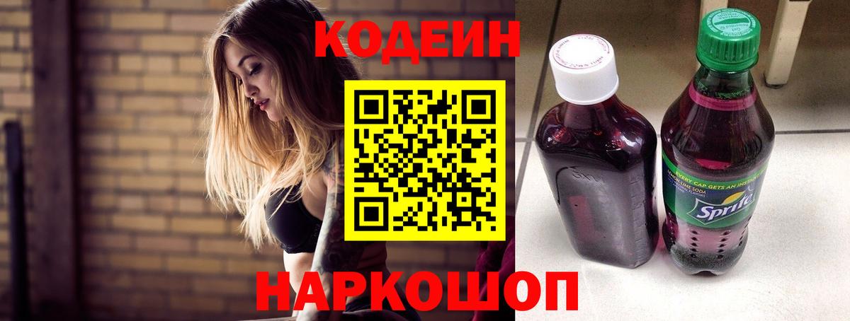 Кодеиновый сироп Lean напиток Lean (лин) Елизово