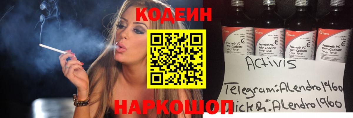 Елизово  Кодеин Purple Drank  Кодеин напиток Lean (лин)  Вход с VPN 