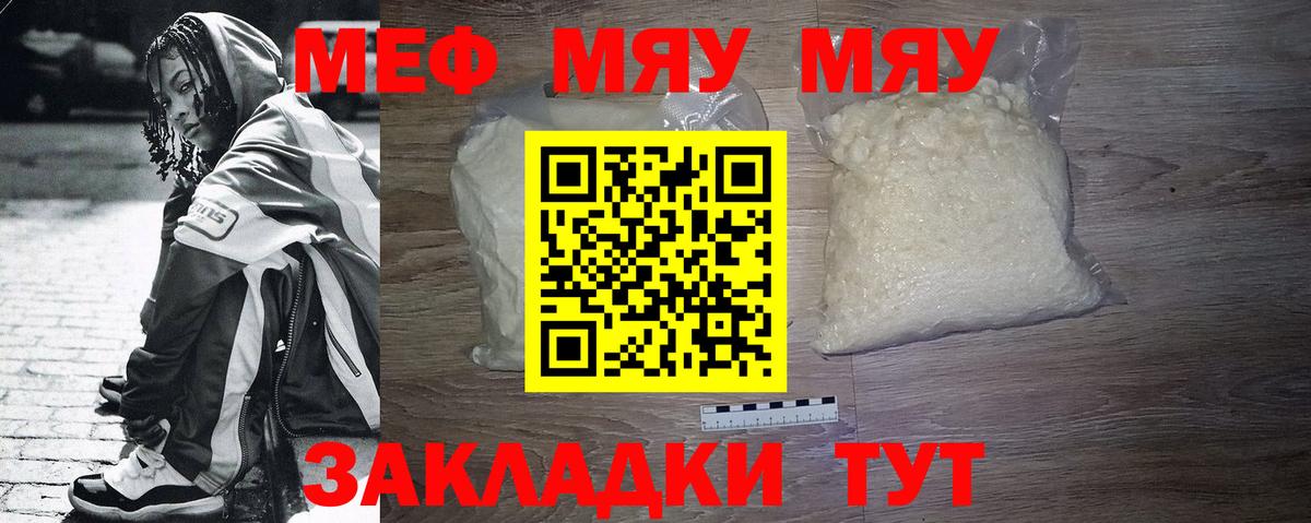 МЯУ-МЯУ мяу мяу  МЯУ-МЯУ  Елизово  Вход с VPN  Меф мука 